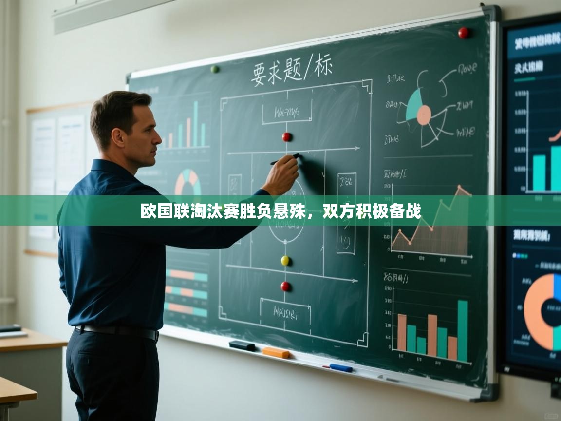 欧国联淘汰赛胜负悬殊，双方积极备战  第1张