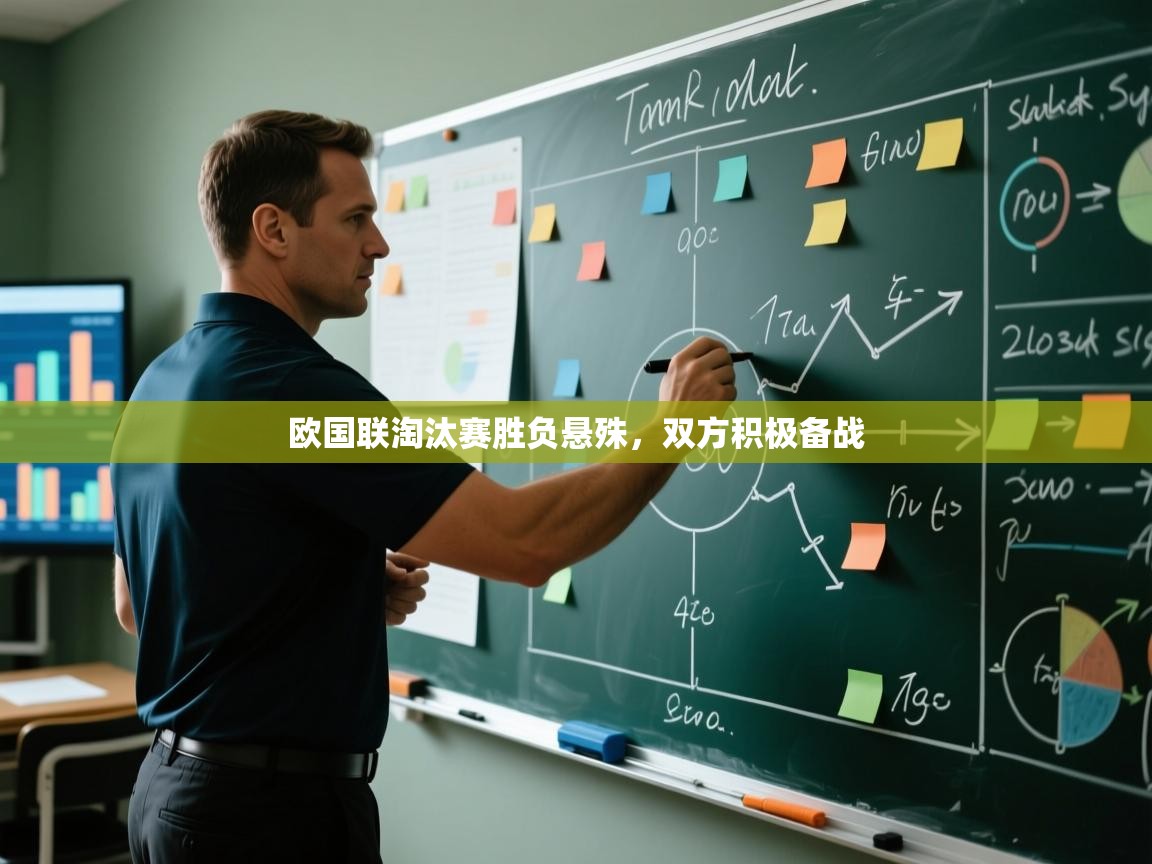 欧国联淘汰赛胜负悬殊，双方积极备战  第2张